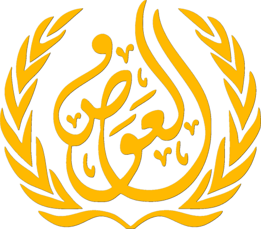 شعار مؤسسة العوض الدولية
